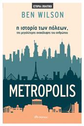 Metropolis, Η Ιστορία των Πόλεων, της Μεγαλύτερης Ανακάλυψης του Ανθρώπου από το Διόπτρα