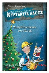 Μια Υπόθεση για τον Ντετέκτιβ Κλουζ, 14: Τα Χριστούγεννα του Κλουζ