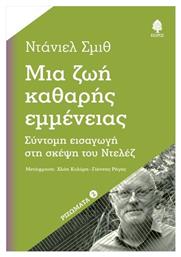 Μια Ζωή Καθαρής Εμμένειας από το Public