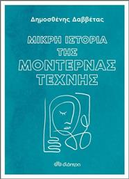 Μικρή Ιστορία της Μοντέρνας Τέχνης από το GreekBooks