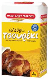 Μύλοι Αγίου Γεωργίου Αλεύρι 1kg