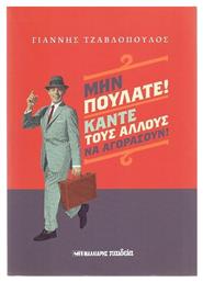 Μην πουλάτε! Κάντε τους άλλους να αγοράσουν!
