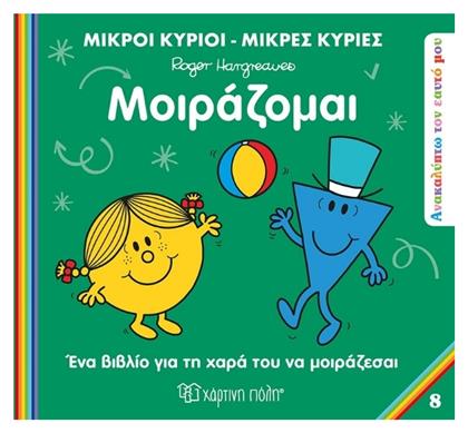 Μοιράζομαι από το GreekBooks