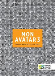 Mon Avatar 3, Οδηγός Μελέτης για το Σπίτι