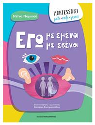 Montessori: Μαθε, Παιξε, Γελασε-εγω Με Εμενα, Εγω Με Εσενα από το Public