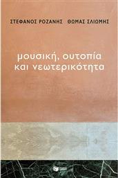 Μουσική, ουτοπία και νεωτερικότητα από το GreekBooks