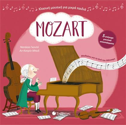 Mozart: Με πέντε υπέροχα μουσικά αποσπάσματα από το Plus4u