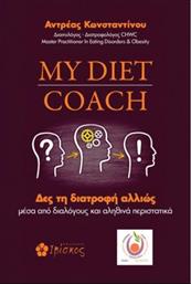 My Diet Coach από το Ianos