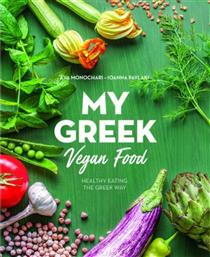 My Greek Vegan Food, Healthy Eating The Greek Way από το Plus4u