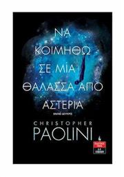 Να Κοιμηθώ σε μια Θάλασσα από Αστέρια, Βιβλίο Δεύτερο από το Ianos