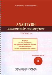 Nakas Ανάπτυξη Ακουστικών Ικανοτήτων Τεύχος 2ο Βιβλίο Θεωρίας + CD από το Plus4u