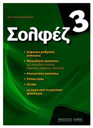 Nakas Δαλαβάγκα Χριστιάννα - Σολφέζ Βιβλίο Θεωρίας No3 από το Filinda