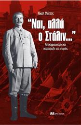 Ναι, αλλά ο Στάλιν..., Αντικομμουνισμός και Παραχάραξη της Ιστορίας από το Ianos