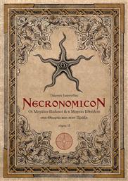 Necronomicon ΙΙ, Οι μεγάλοι παλαιοί και η μαγεία Κθούλου στη θεωρία και στην πράξη από το Public