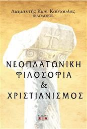 Νεοπλατωνική Φιλοσοφία και Χριστιανισμός από το Ianos