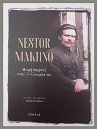 Nestor Makhno από το Ianos