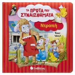 Ντροπή