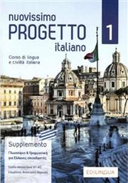 Nuovissimo Progetto Italiano 1 Supplemento Livello Elementare A1- A2 από το Plus4u