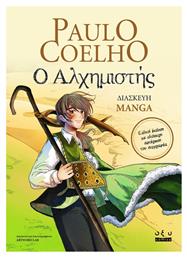 Ο Αλχημιστής Graphic Novel από το e-shop