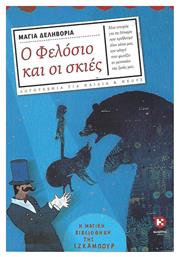 Ο Φελόσιο και οι σκιές, Η μαγική βιβλιοθήκη της Ιζκαμπούρ