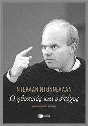 Ο Ηθοποιός Και Ο Στόχος