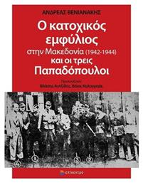 Ο Κατοχικός Εμφύλιος στην Μακεδονία (1942-1944) και οι τρεις Παπαδόπουλοι