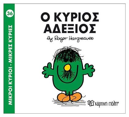 Ο κύριος Αδέξιος από το GreekBooks