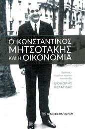 Ο Κωνσταντίνος Μητσοτάκης και η οικονομία από το Ianos