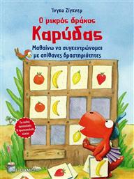 Ο Μικρός Δράκος Καρύδας: Μαθαίνω να Συγκεντρώνομαι με Απίθανες Δραστηριότητες από το GreekBooks