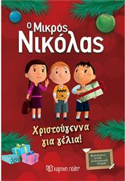 Ο Μικρός Νικόλας, Χριστούγεννα για Γέλια! από το Ianos