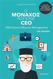 Ο Μοναχός που Έγινε CEO, 1000 Χρόνια Αθωνικό Management από το GreekBooks