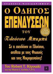 Ο οδηγός επενδύσεων του πλούσιου μπαμπά, Σε τι επενδύουν οι πλούσιοι, αντίθετα με τους φτωχούς και τους μικρομεσαίους!