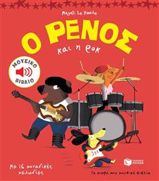 Ο Ρένος και η ροκ, Μουσικό βιβλίο: Με 16 μοναδικές μελωδίες από το Public