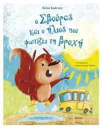 Ο Σβούρας, 2: Kαι ο Ήλιος που Φωτίζει τη Βροχή