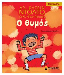 Ο θυμός από το Moustakas Toys