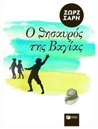 Ο θησαυρός της Βαγίας