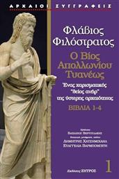 Ο Βίος Απολλωνίου Τυανέως Βιβλία 1-4, Ένας Χαρισματικός ''Θείος Ανήρ'' της Ύστερης Αρχαιότητας