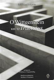 Ο Wittgenstein και το Tractatus από το Plus4u