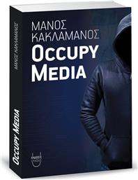 Occupy Media από το Ianos