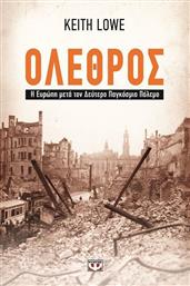 Όλεθρος, Η Ευρώπη μετά τον δεύτερο παγκόσμιο πόλεμο από το GreekBooks
