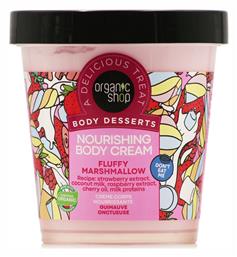 Organic Shop Body Desserts Fluffy Marshmallow Ενυδατική Κρέμα 450ml