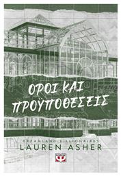 Όροι και Προϋποθέσεις, Dreamland Billionaires 2 από το e-shop