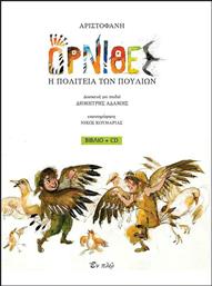 Όρνιθες, Η Πολιτεία των Πουλιών από το Ianos
