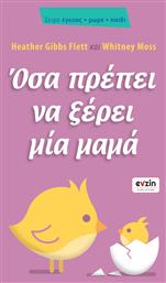 Όσα πρέπει να ξέρει μία μαμά από το e-shop