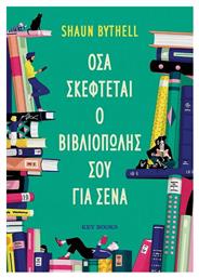 Όσα Σκέφτεται ο Βιβλιοπώλης Σου Για Σένα