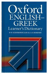 Oxford English-Greek Learner's Dictionary από το Ianos
