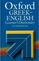 Oxford Greek-English Learner's Dictionary από το Public