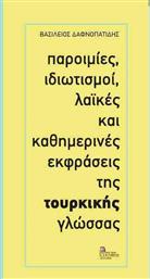 Παροιμίες, Ιδιωτισμοί, Λαϊκές και Καθημερινές Εκφράσεις της Τουρκικής Γλώσσας από το Plus4u