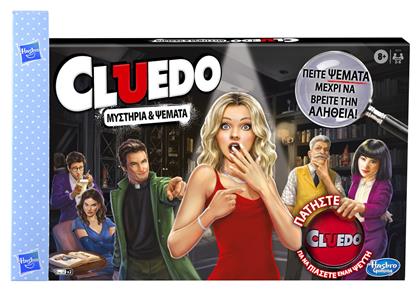 Παιχνιδολαμπάδα Επιτραπέζιο Cluedo Liars Edition για 8+ Ετών Hasbro