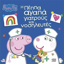 Peppa Pig: Η Πέππα αγαπά γιατρούς και νοσηλευτές από το Ianos